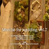 【Marche for wedding vol.7】お祝い金プレゼントの応募方法