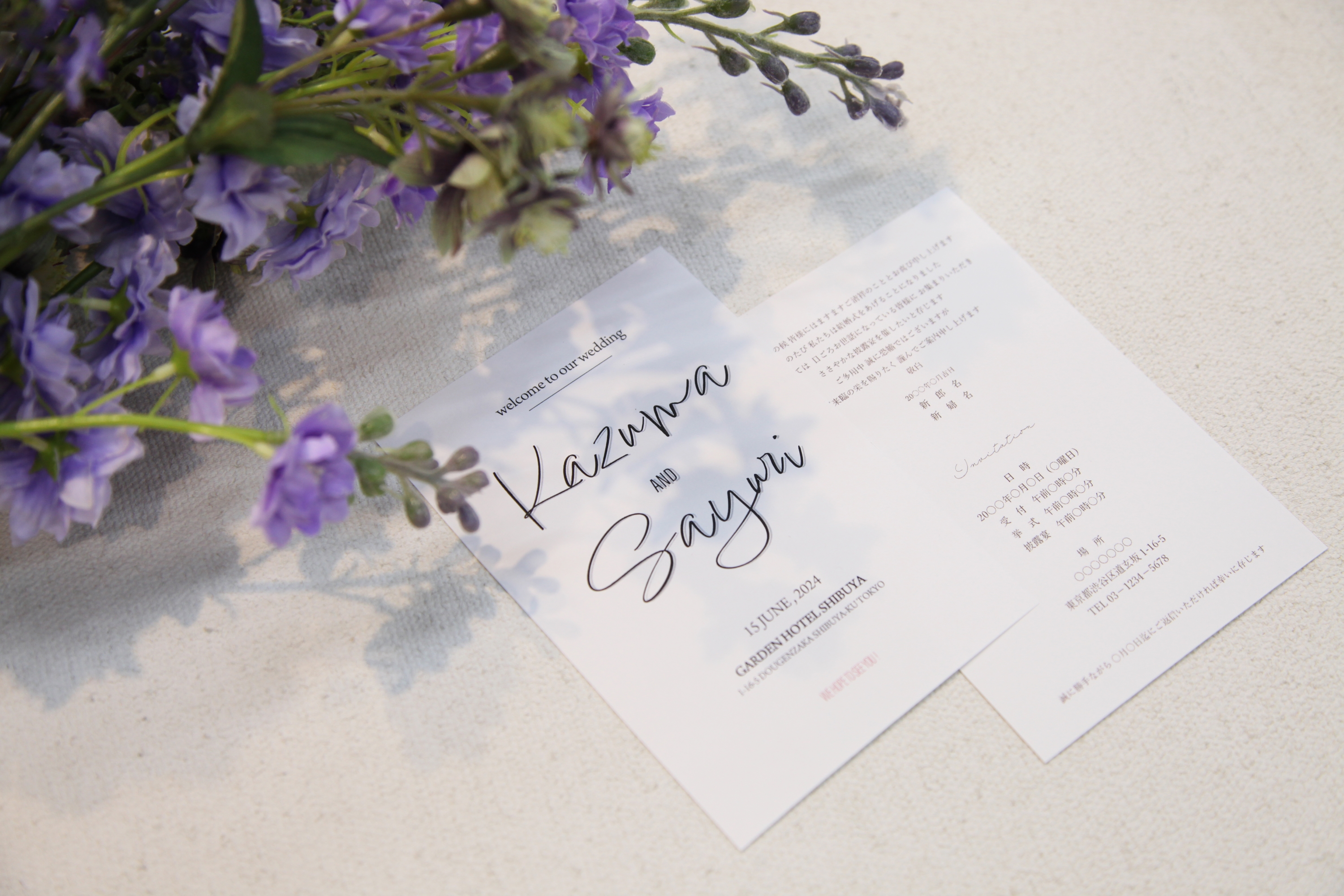 招待状と紫色の花