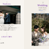 結婚式プロフィールブック（サンプル）表紙と裏面