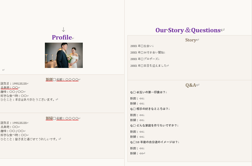 結婚式プロフィールブック（サンプル）中面